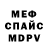Меф мука Frak AWS