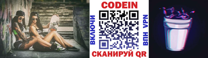 Codein напиток Lean (лин) купить сайты Билибино